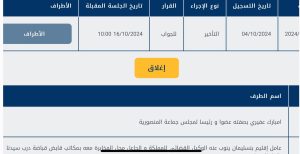 نسخة من إعلان المحكمة الإدارية عن تاريخ الجلسة القادمة (16اكتوبر 2024)